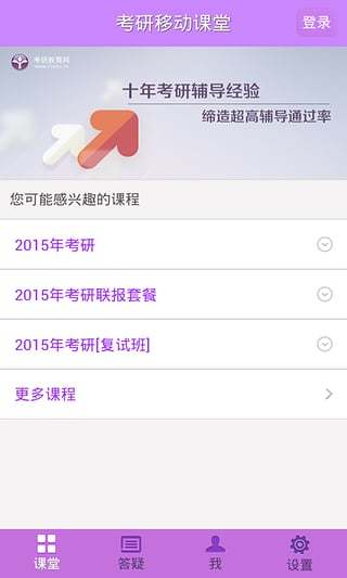考研移动课堂手机版 v3.2.1 安卓版0