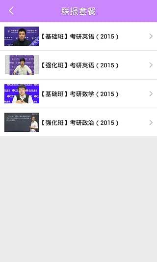考研移动课堂手机版 v3.2.1 安卓版1