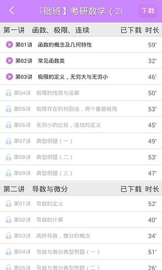 考研移动课堂手机版 v3.2.1 安卓版2