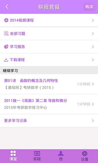 考研移动课堂手机版 v3.2.1 安卓版3