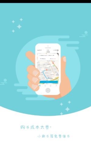 成都共享书屋手机版 v2.0.4 安卓版0