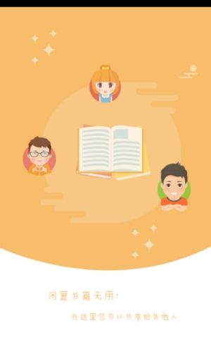 成都共享书屋手机版 v2.0.4 安卓版2