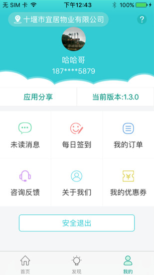 宜起来最新版 v2.0.1 安卓版1