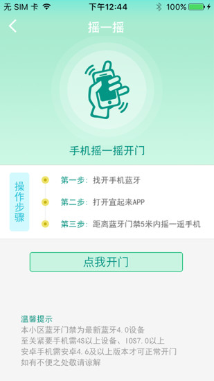 宜起来最新版 v2.0.1 安卓版2