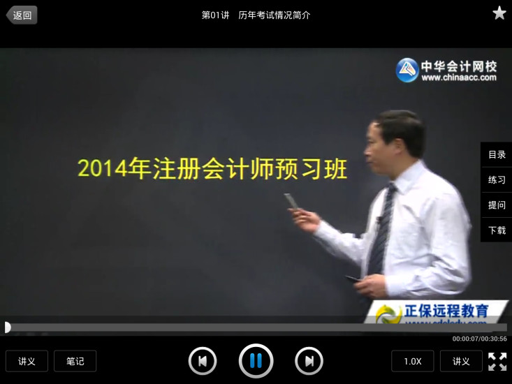 会计移动课堂手机版 v2.4.7 安卓版3