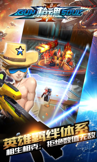 枪魂腾讯版手游 v2.0.0 安卓版1