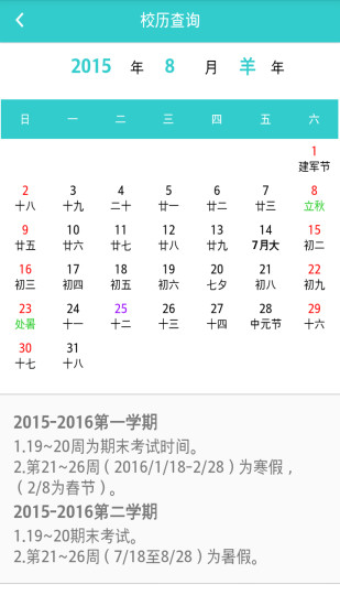 迷你课表 v2.8.5 安卓版0