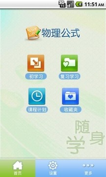 物理公式高中版 v1.6 安卓版3