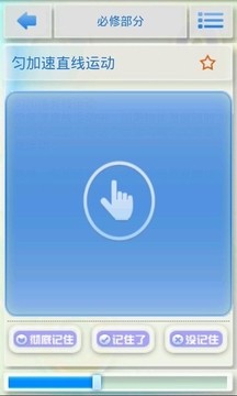 物理公式高中版 v1.6 安卓版2