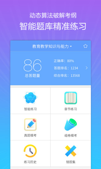 教师资格考典手机版 v2.1.2 安卓版2