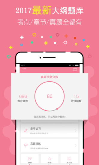 教师对题库app v2.1.1 安卓最新版0