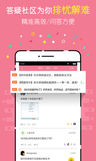 教师资格证对题库软件