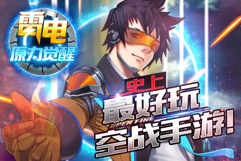 雷电原力觉醒手机版 v1.0 安卓版0