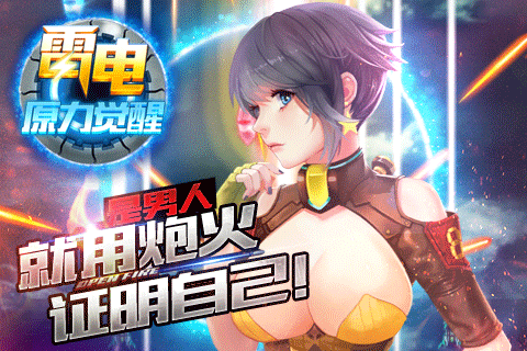 雷电原力觉醒手机版 v1.0 安卓版2