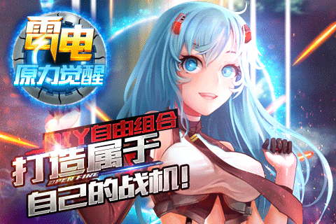 雷电原力觉醒手机版 v1.0 安卓版3