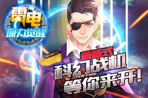 雷电原力觉醒手机版 v1.0 安卓版4