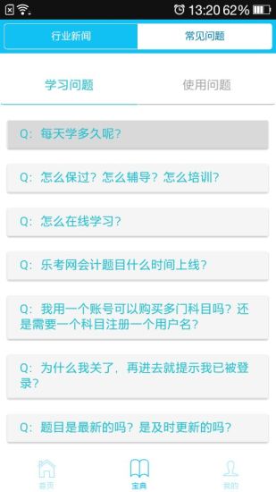 乐考学习助手手机版 v3.1.8 安卓版2