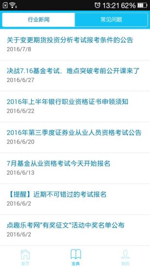乐考学习助手手机版 v3.1.8 安卓版3