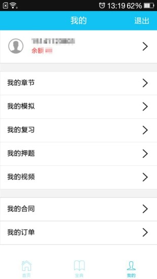 乐考学习助手手机版 v3.1.8 安卓版4
