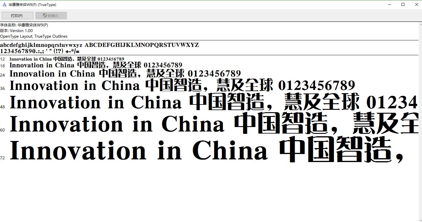 华康雅宋字体 ttf0