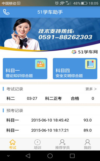 51学车助手app v3.21.1104 安卓最新版 0