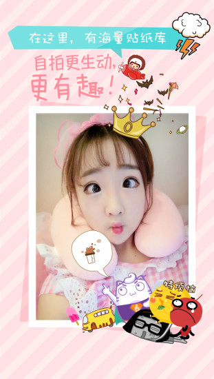 Po美颜贴纸相机app v1.3.2 安卓版0