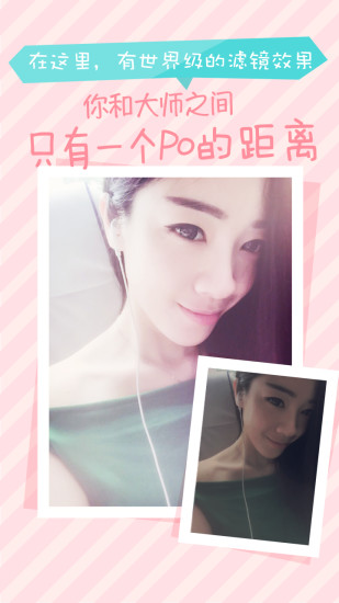 Po美颜贴纸相机app v1.3.2 安卓版2