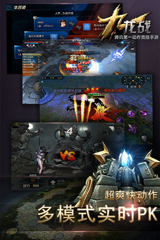 九龙战游戏下载