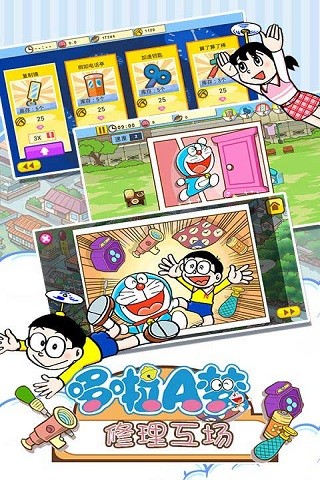 哆啦A梦修理工场无敌版 v2.1.7 安卓版2