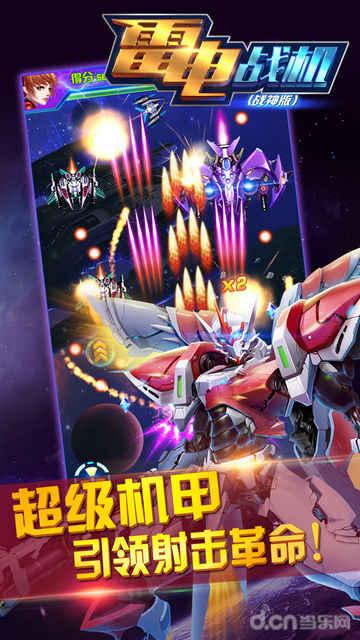 雷电战机战神版内购修改版 v5.4.0 安卓版0