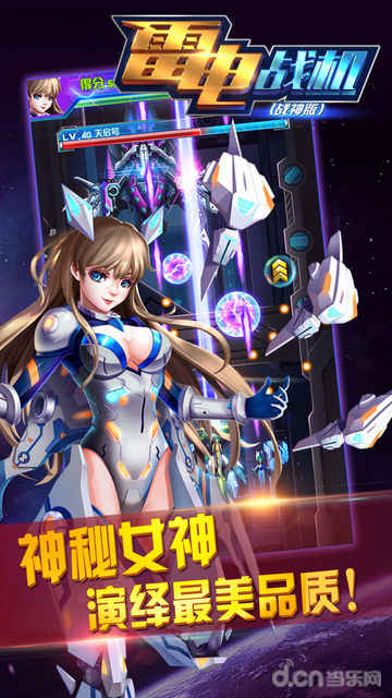 雷电战机战神版内购修改版 v5.4.0 安卓版2