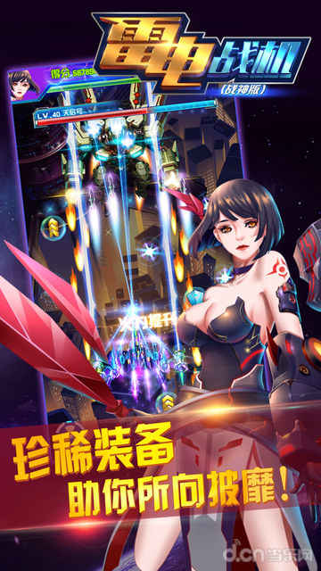 雷电战机战神版内购修改版 v5.4.0 安卓版4