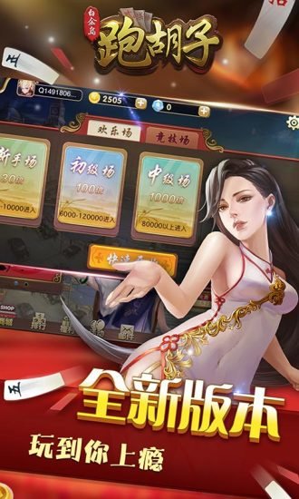 白金岛跑胡子手机版 v2.2.0 安卓版0