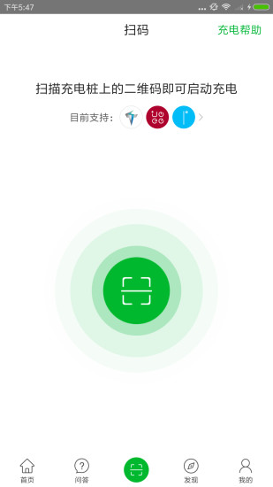 电动车充电桩手机版 v3.5.17 安卓版1