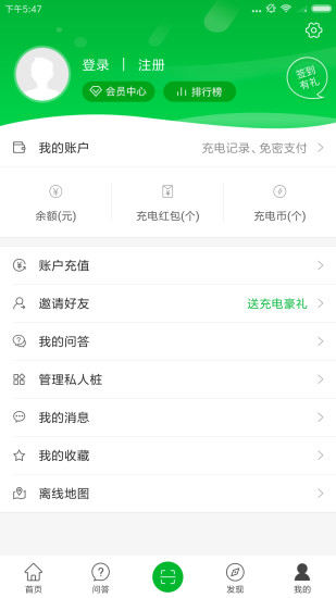 电动车充电桩手机版 v3.5.17 安卓版2