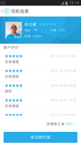 微代驾手机版 v5.2.2 安卓官方版1