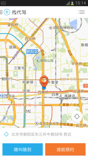 微代驾手机版 v5.2.2 安卓官方版2