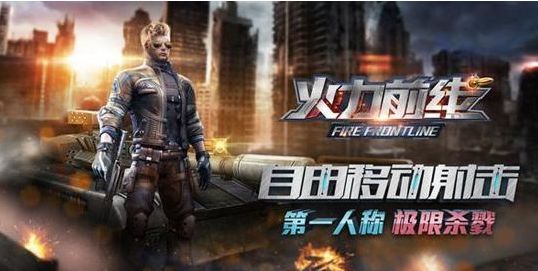 火力前线内购修改版 v1.3.0 安卓版1