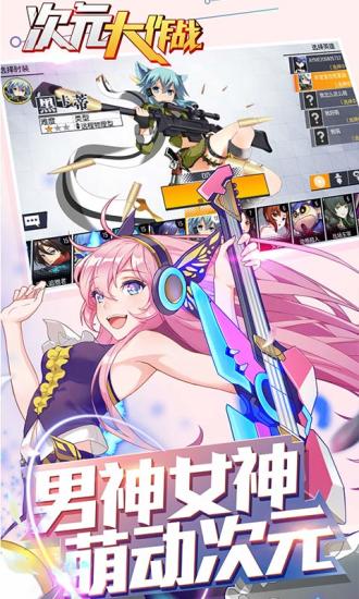 次元大作战手机客户端 v2.16 安卓版0