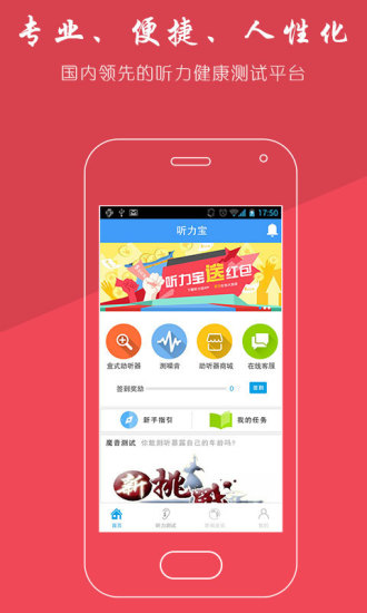 听力宝手机版 v4.05.90 安卓版0