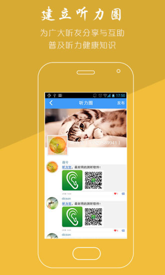 听力宝手机版 v4.05.90 安卓版2