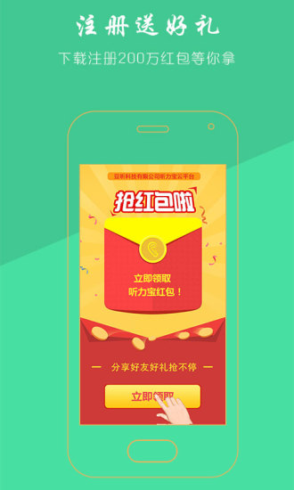 听力宝手机版 v4.05.90 安卓版3