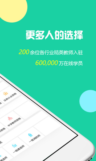 云考点会计考证 v5.0.8 安卓版1