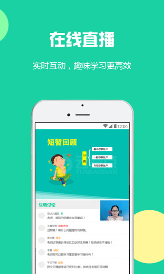 云考点会计考证 v5.0.8 安卓版3