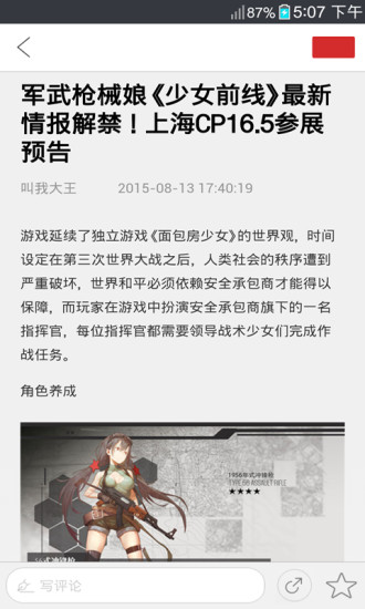 少女前线助手 v1.0 安卓版0