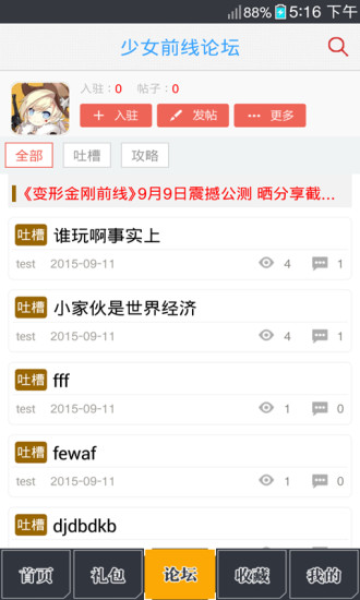少女前线助手 v1.0 安卓版1