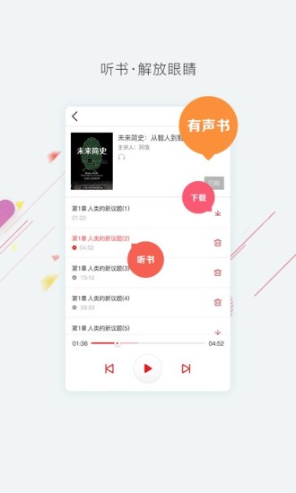 中信书院有声书 v5.8.6 安卓版1