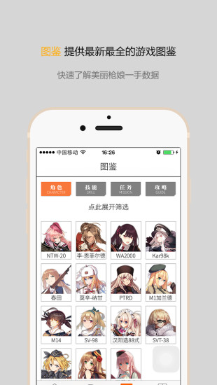 少女前线情报站手机版 v1.0.4 安卓版0