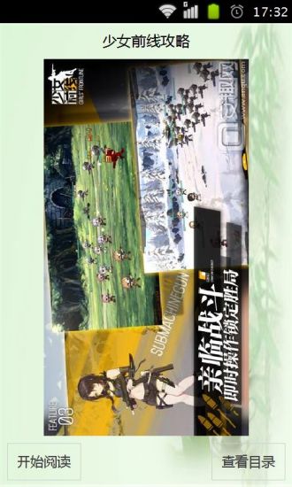 少女前线攻略 v1.21 安卓版 0