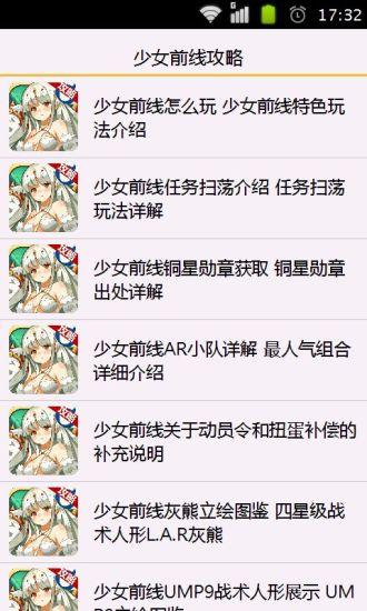 少女前线攻略app